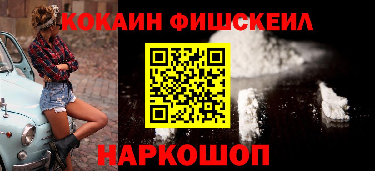 где купить   Вход с VPN  COCAIN Columbia  Карталы  COCAIN Fish Scale 