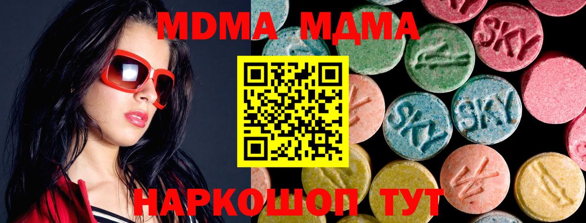 МДМА молли  Вход с VPN  МДМА кристаллы  Карталы 