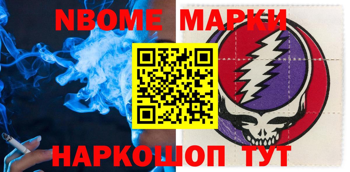Марки NBOMe 1500мкг Карталы